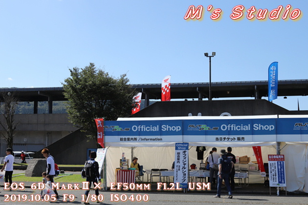 総合案内所　2019年10月05日　2019年10月06日　オートポリス　AUTOPOLIS SUPER BIKE RACE in KYUSHU スーパーバイクレース　MFJ JSB1000 J-P2 ST600 J-GP3 YAMAHA ヤマハ KAWASAKI カワサキ SUZUKI スズキ レースクイーン　ピットウォーク　場内　キャンプ