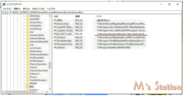 レジストリ　レジストリエディタ　mshta.exe　削除