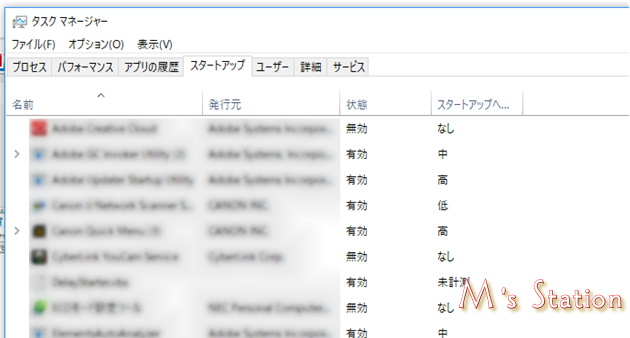 スタートアップ　タスクマネージャー