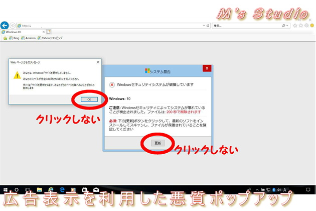 webからのメッセージ　システム警告　Windowsシステムセキュリティが破損しています　あなたはWindowsドライバを更新していません