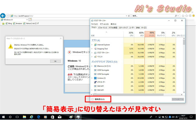 webからのメッセージ　システム警告　Windowsシステムセキュリティが破損しています　あなたはWindowsドライバを更新していません