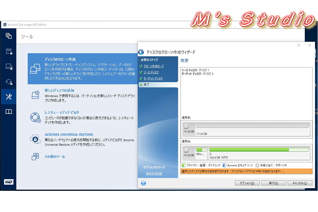 SanDisk　無料クローンソフト　Acronis True Image WD Edition