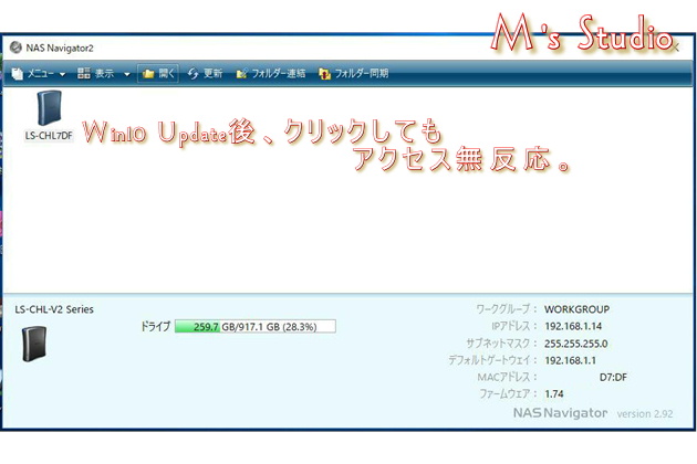 ネットワークハードディスクトラブル M S Studio