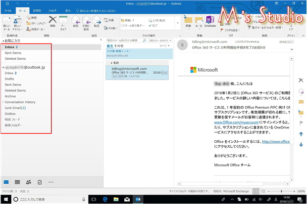 Office Outlook　2016 inbox 表記