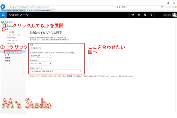 Outlookメール オプション