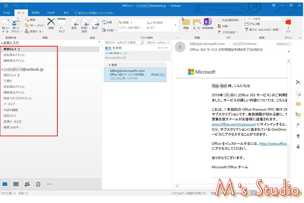 Office Outlook　2016 受信箱 表記