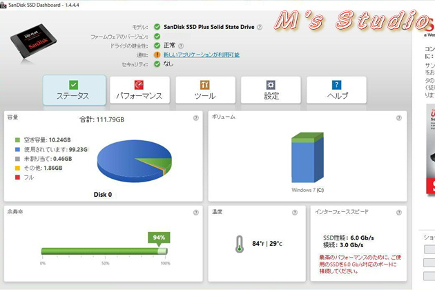 SanDisk SSD Dashboard コンソール画面 SDSSDA120G 余寿命