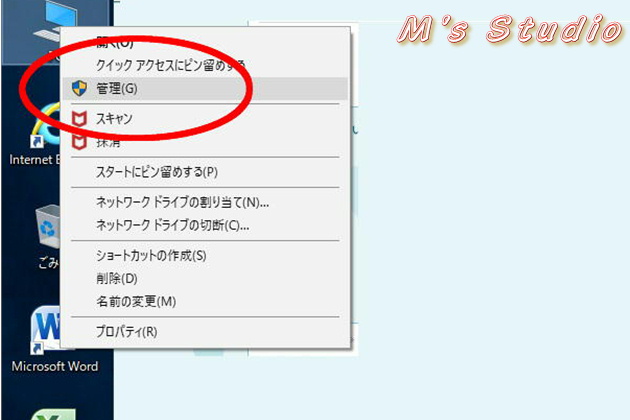 ハードディスク 換装 管理 画面