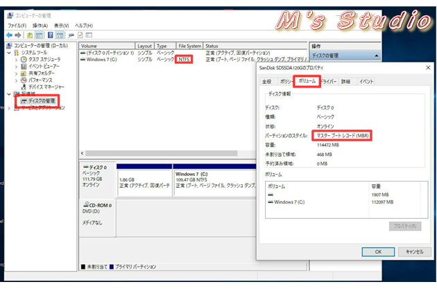 ハードディスク　換装　管理　画面　NTFS　MBR　マスターブートレコード