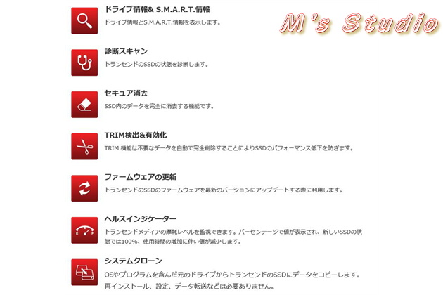 Transcend トランセンド TS240GSSD220S SSD 220GB SSD Scope ダウンロード ドライブ情報 s.m.a.r.t.情報 診断スキャン セキュア消去 trim検出&有効化 ファームウェアの更新 ヘルスインジゲーター システムクローン