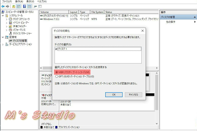ハードディスク 換装 管理 画面 ディスクの管理 MBR GPT マスターブートレコード GUID パーティションテーブル NTFS