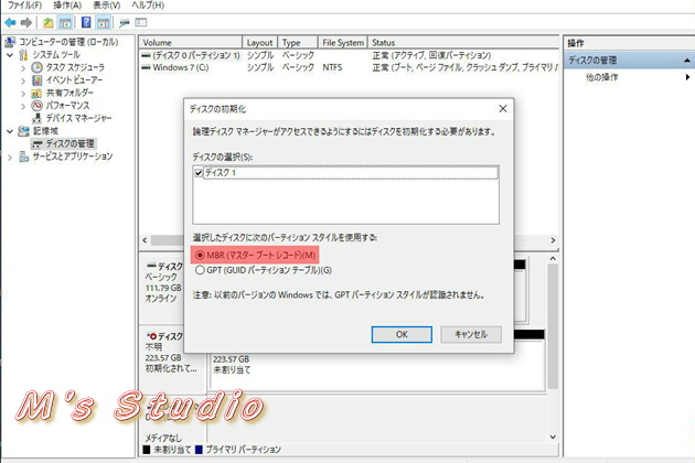 ハードディスク　換装　管理　画面　ディスクの管理　MBR GPT マスターブートレコード　GUID パーティションテーブル　NTFS