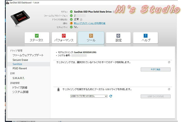SanDisk　SSD　Dashboard　コンソール画面　SDSSDA120G　サニタイジング　sanitize secure erase セキュアイレース　データを削除