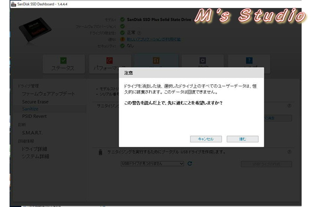 SanDisk　SSD　Dashboard　コンソール画面　SDSSDA120G　サニタイジング　sanitize secure erase セキュアイレース　データを削除