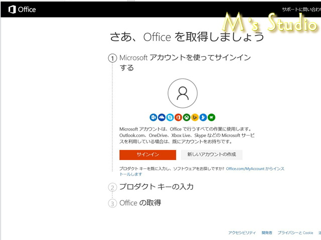 Office Premium マイクロソフトアカウント　認証　インストール