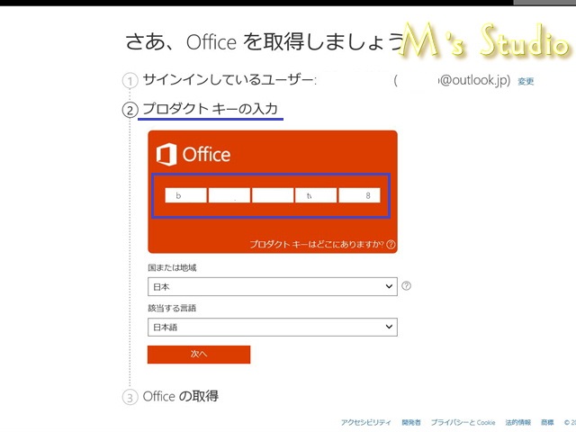 Office Premium マイクロソフトアカウント　認証　インストール