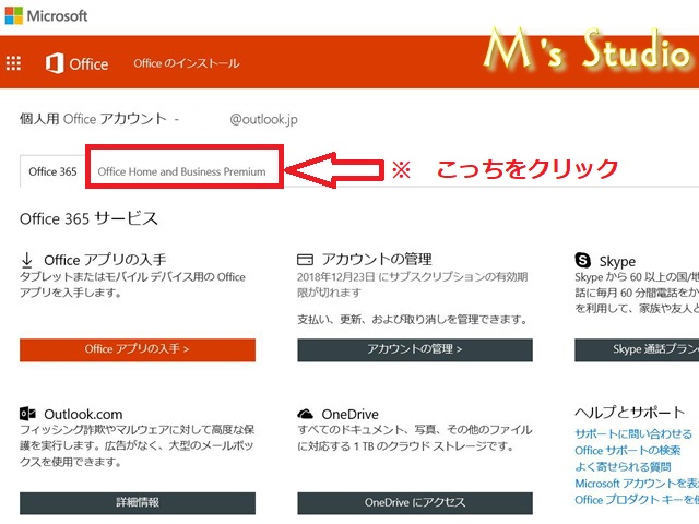 Office Premium マイクロソフトアカウント　認証　インストール