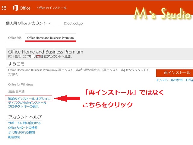 Office Premium マイクロソフトアカウント　認証　インストール