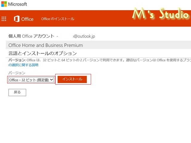 Office Premium マイクロソフトアカウント　認証　インストール