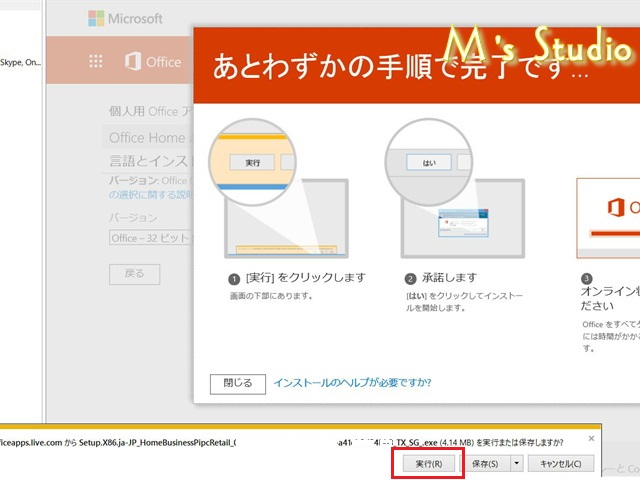 Office Premium マイクロソフトアカウント　認証　インストール