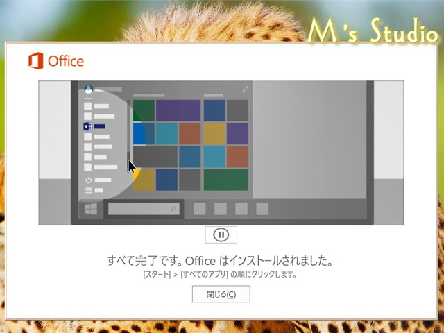 Office Premium マイクロソフトアカウント　認証　インストール
