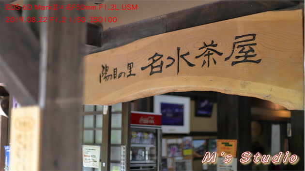 おんせん県おおいた　大分県　竹田市　荻町　陽目　371番地　白水の滝　しらみずのたき　陽目の里　ひなためのさと　名水茶屋　豊の国名水１５選　陽目の里キャンピングパーク　囲炉裏 豊後牛膳 えのは塩焼き 母滝 湧水　EOS 6D MarkⅡ EF16-35mm f/4L IS USM　EF50mm F1.2L USM