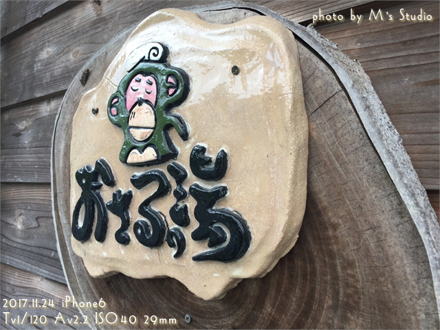 おんせん県おおいた はさま温泉郷 温泉県 大分県 由布市 挾間町 高崎山温泉 おさるの湯 温泉施設 家族湯 露天風呂