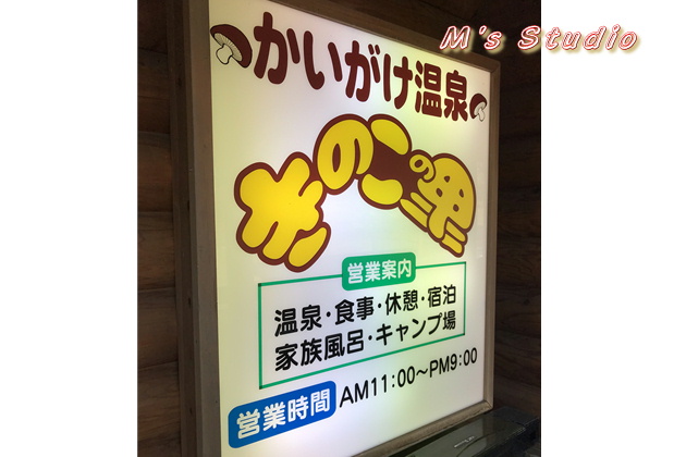 おんせん県おおいた かいがけ温泉 きのこの里 家族湯 露天風呂 キャンプ オートキャンプ 大分県 由布市 挾間町 田代