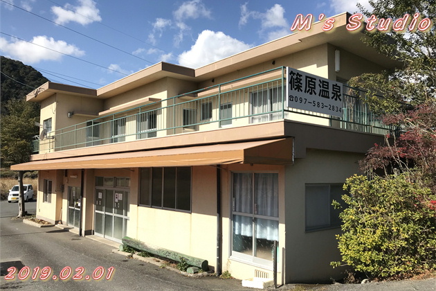 おんせん県おおいた　はさま温泉郷　挾間温泉郷　篠原温泉　しのはら温泉　大分県　由布市　挾間町　篠原　硫酸塩泉
