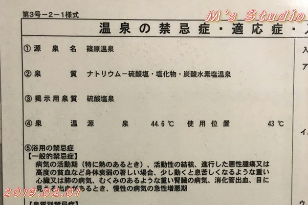 おんせん県おおいた　はさま温泉郷　挾間温泉郷　篠原温泉　しのはら温泉　大分県　由布市　挾間町　篠原　硫酸塩泉