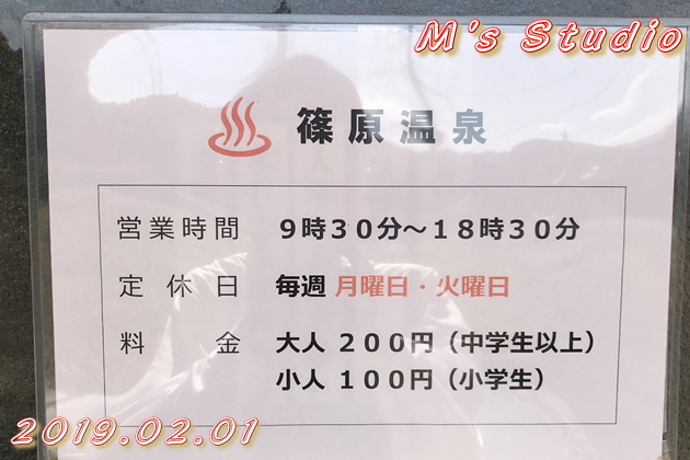 おんせん県おおいた　はさま温泉郷　挾間温泉郷　篠原温泉　しのはら温泉　大分県　由布市　挾間町　篠原　硫酸塩泉