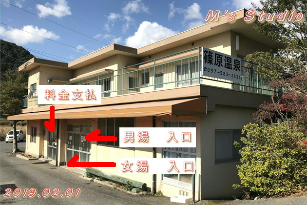 おんせん県おおいた　はさま温泉郷　挾間温泉郷　篠原温泉　しのはら温泉　大分県　由布市　挾間町　篠原　硫酸塩泉